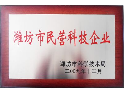 點擊查看詳細信息<br>標題：濰坊市民營科技企業 閱讀次數：7422